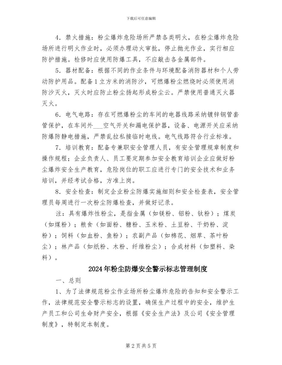 2024年粉尘防爆安全管理制度_第2页