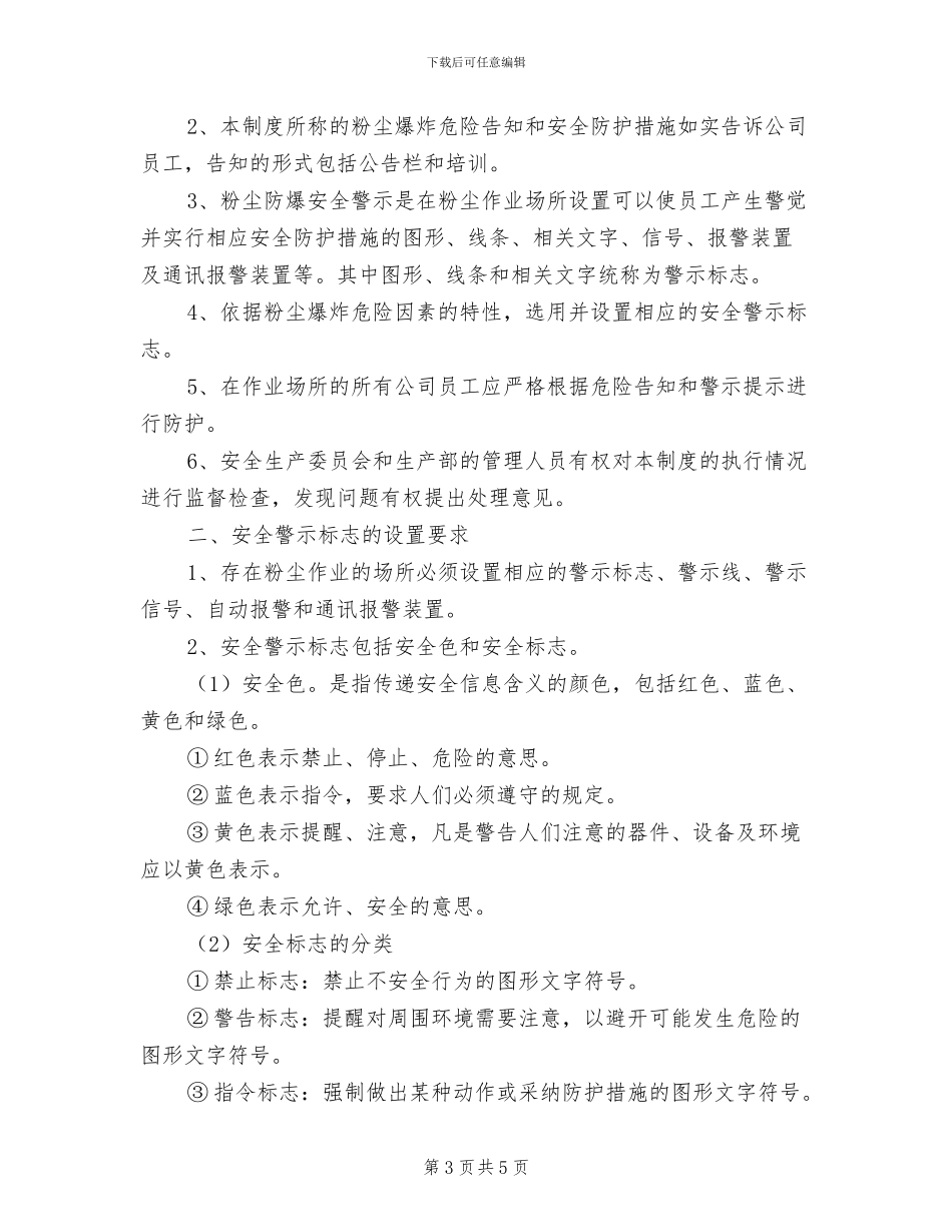 2024年粉尘防爆安全管理制度_第3页