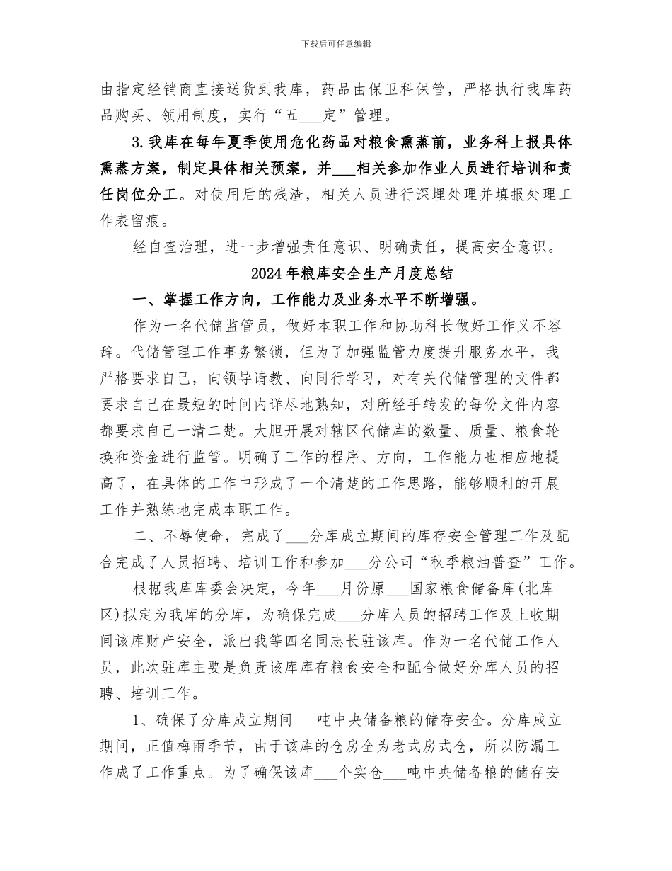 2024年粮库危化药品安全治理工作总结_第2页