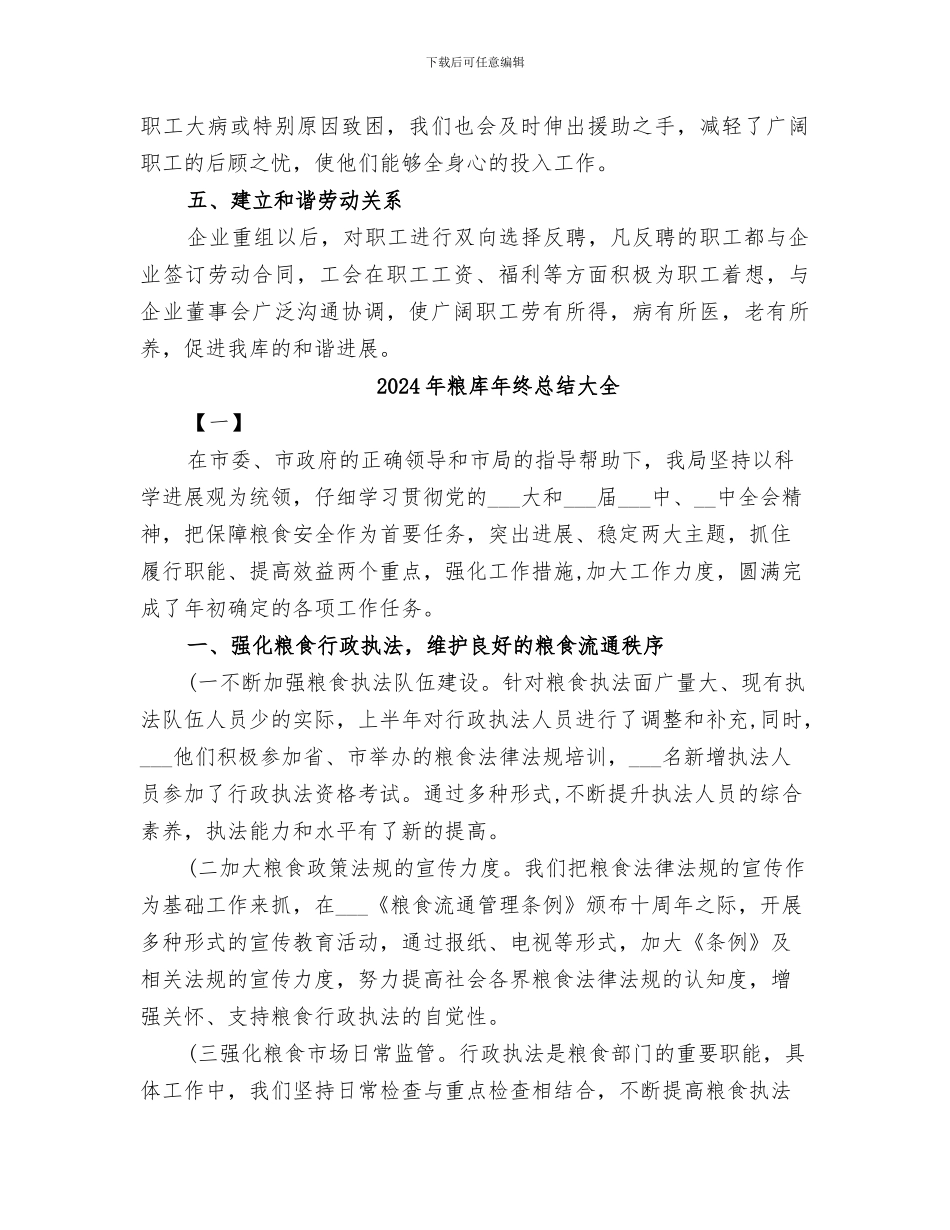 2024年粮库工会工作总结_第2页