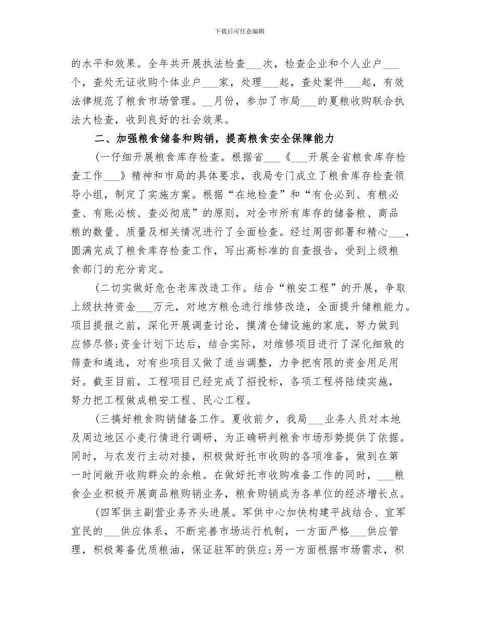 2024年粮库工会工作总结_第3页