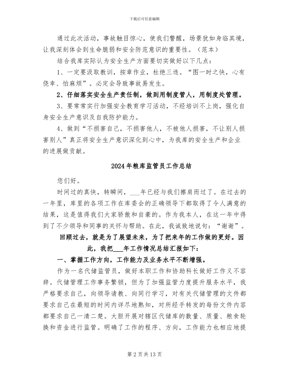 2024年粮库开展事故警示教育活动情况总结汇报_第2页