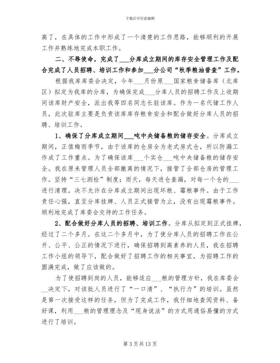 2024年粮库开展事故警示教育活动情况总结汇报_第3页