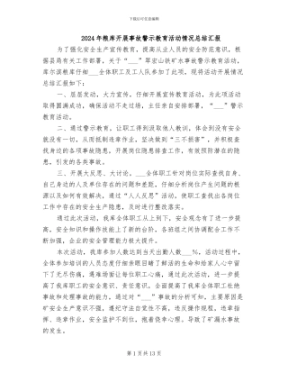 2024年粮库开展事故警示教育活动情况总结汇报