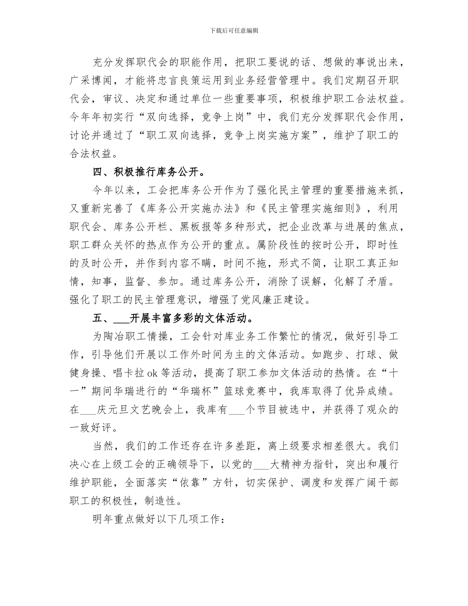 2024年粮油储备库工会工作总结范文_第2页