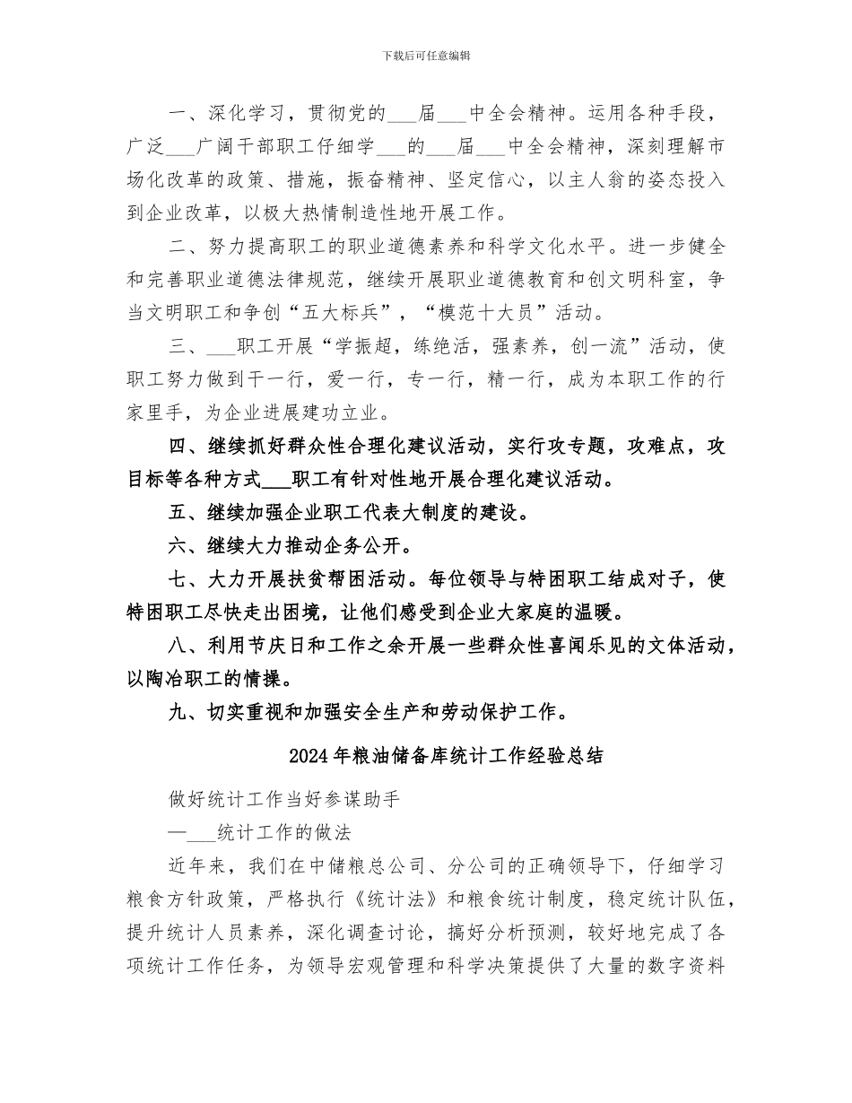 2024年粮油储备库工会工作总结范文_第3页