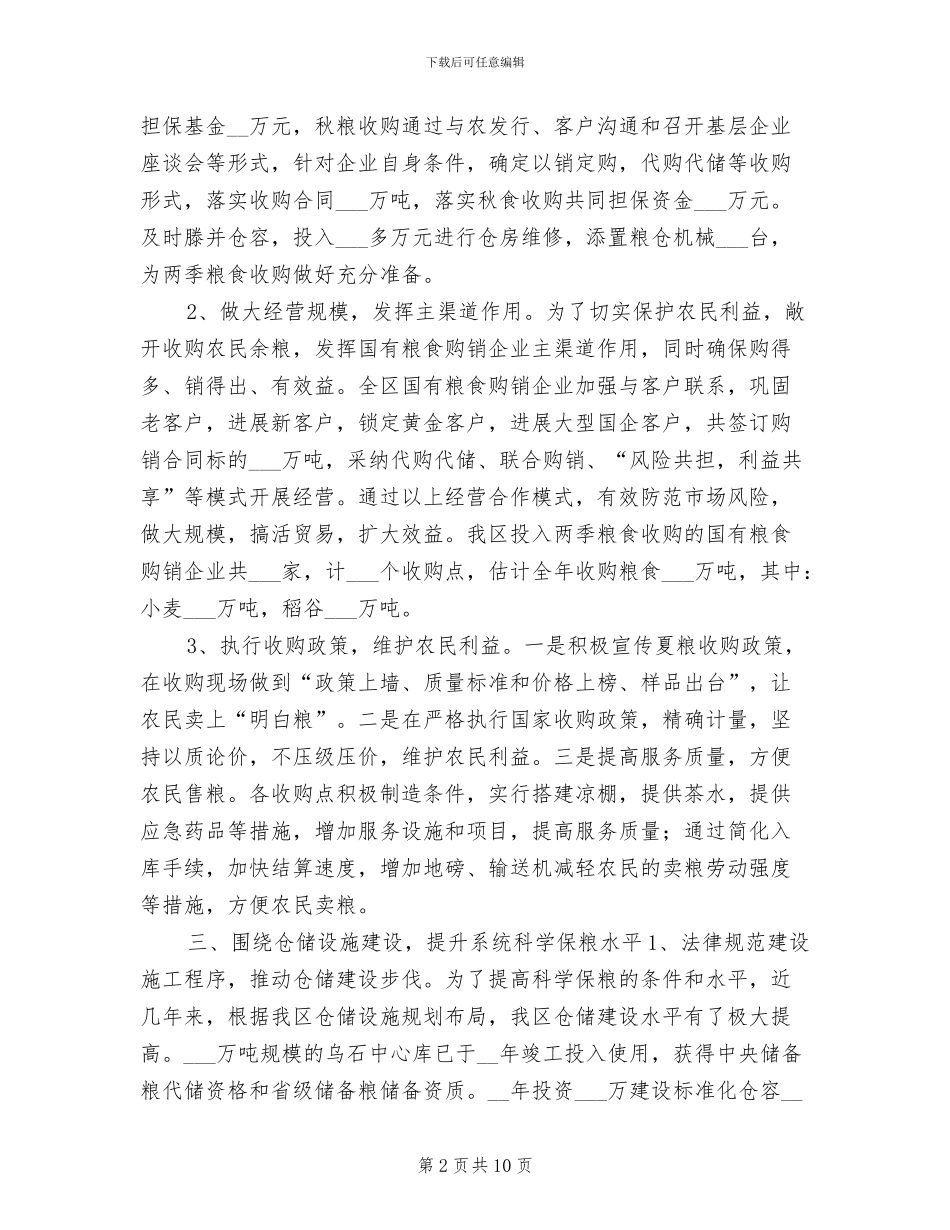 2024年粮油公司年终总结报告_第2页