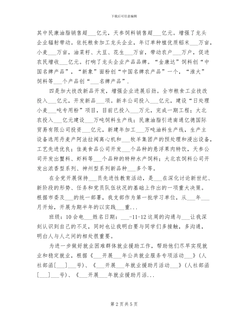 2024年粮油工业发展总结_第2页