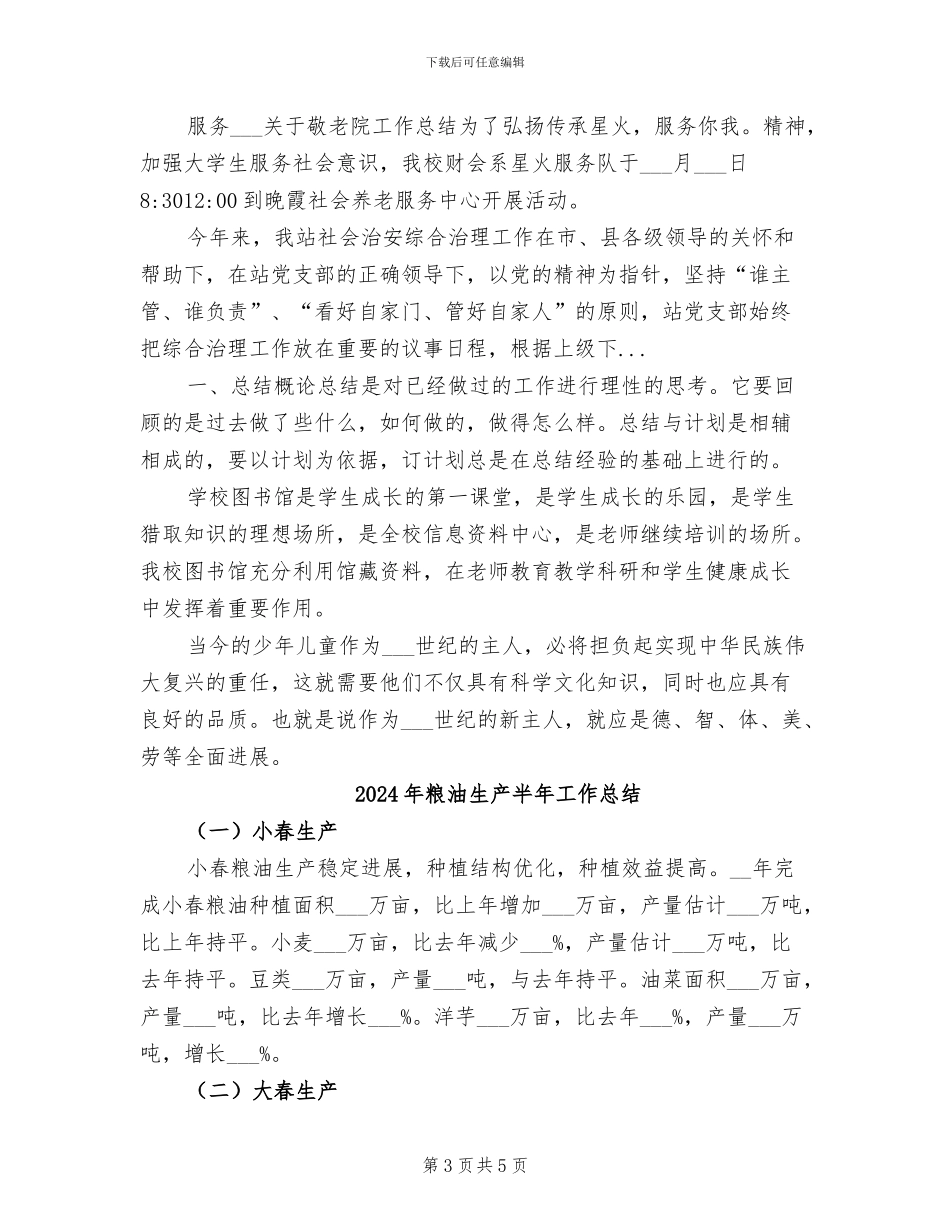 2024年粮油工业发展总结_第3页