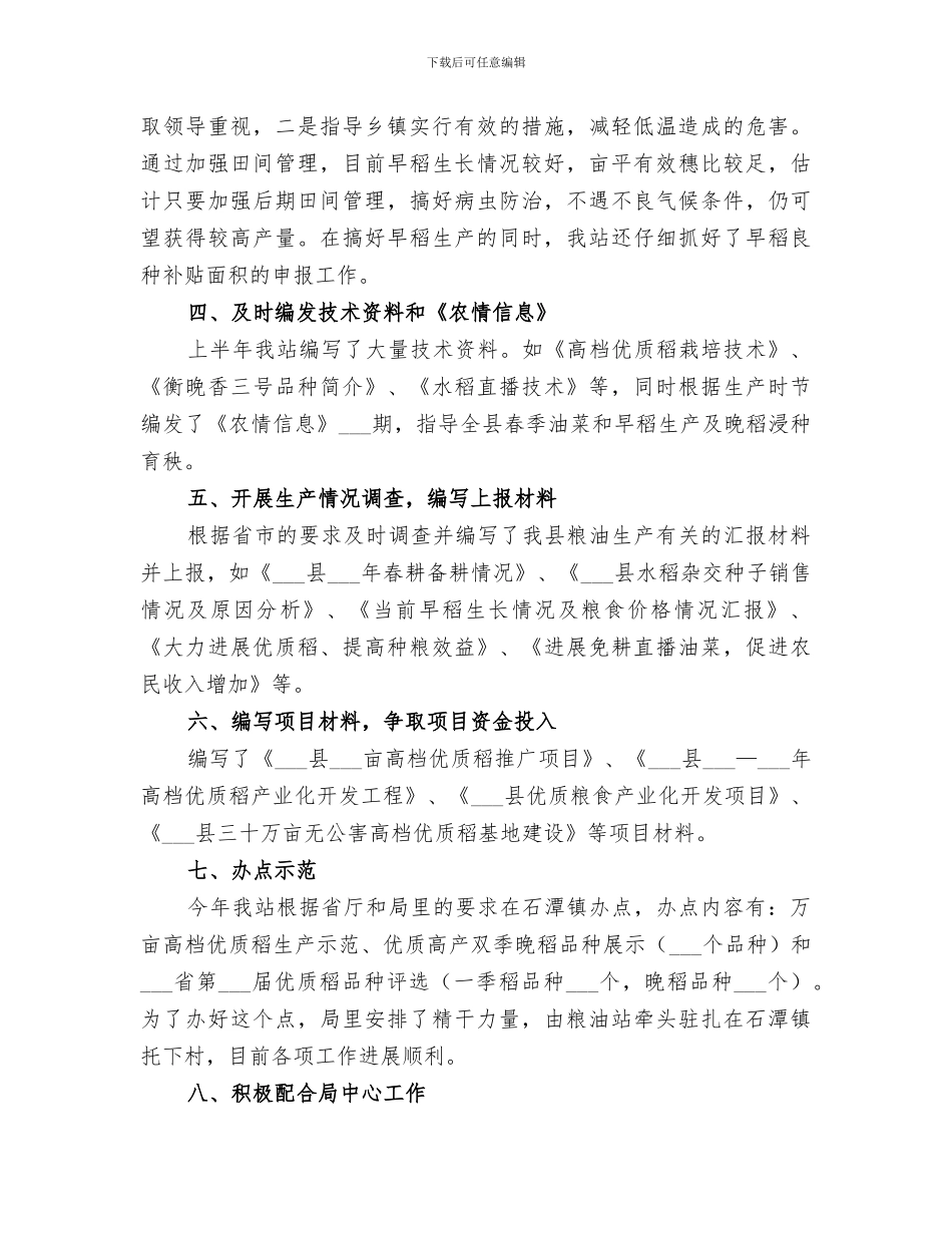 2024年粮油站上半年工作总结范文_第2页