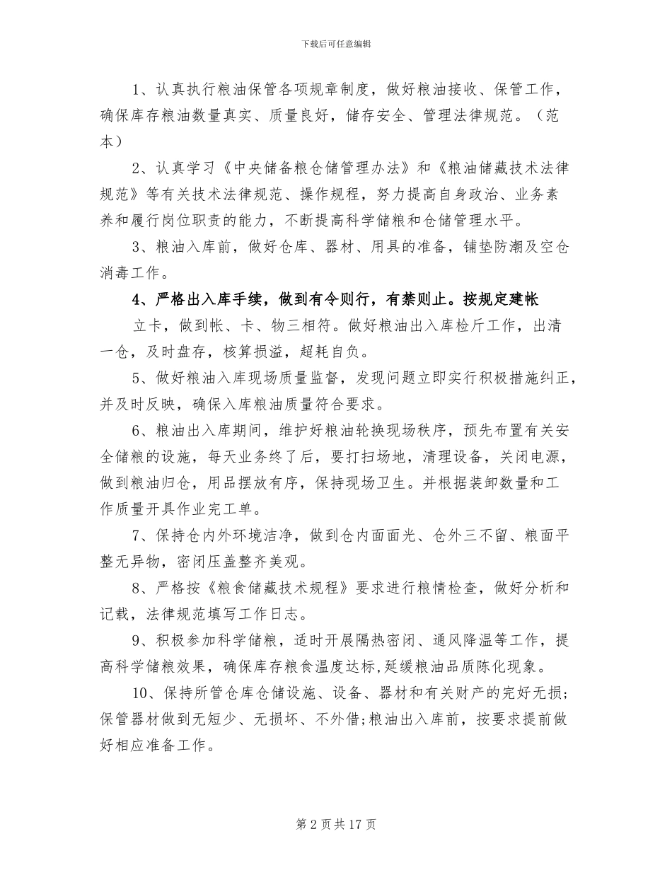 2024年粮食仓储管理工作总结_第2页