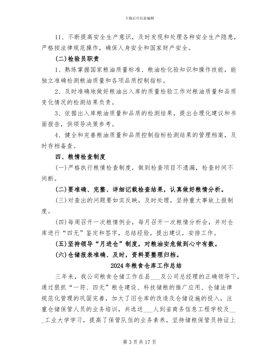 2024年粮食仓储管理工作总结_第3页