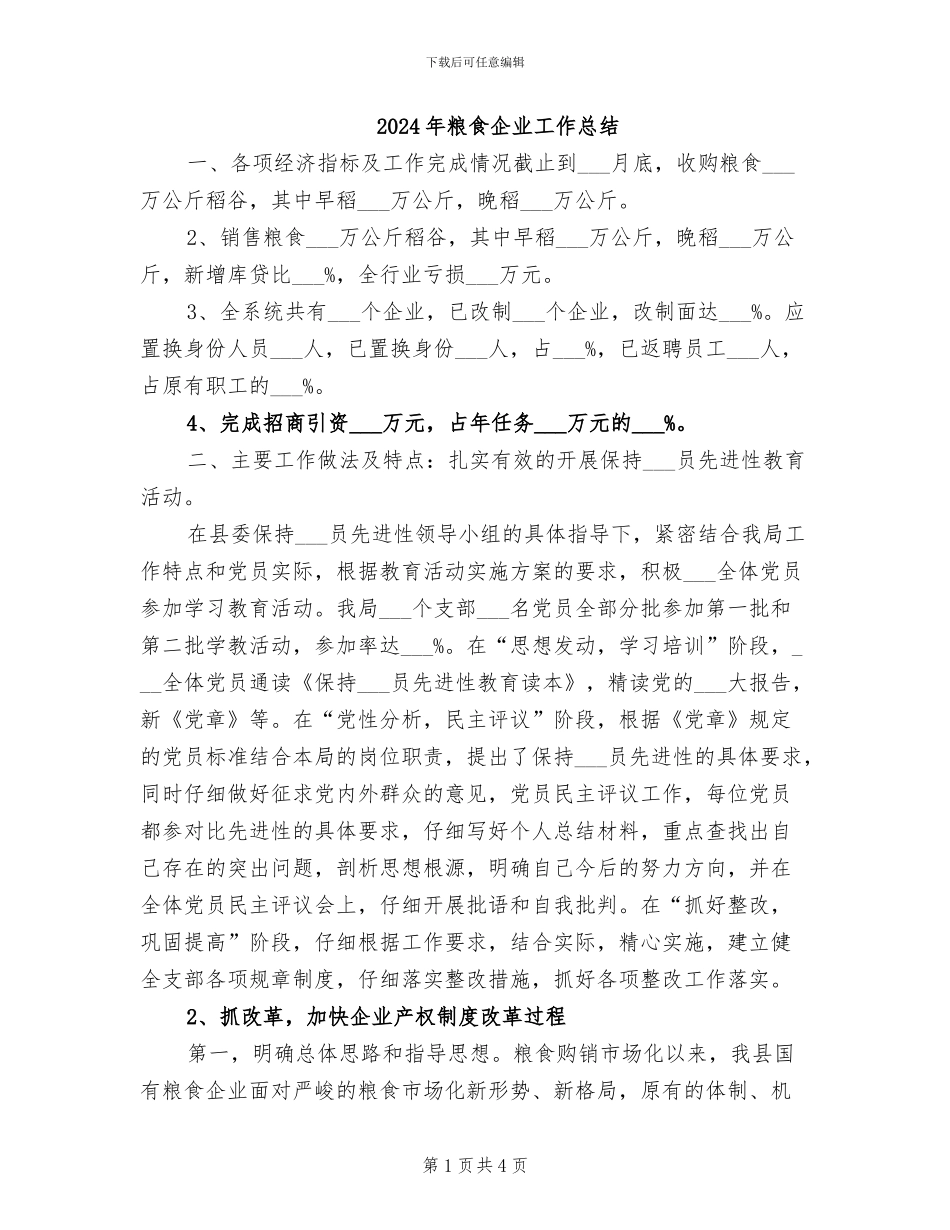 2024年粮食企业工作总结_第1页