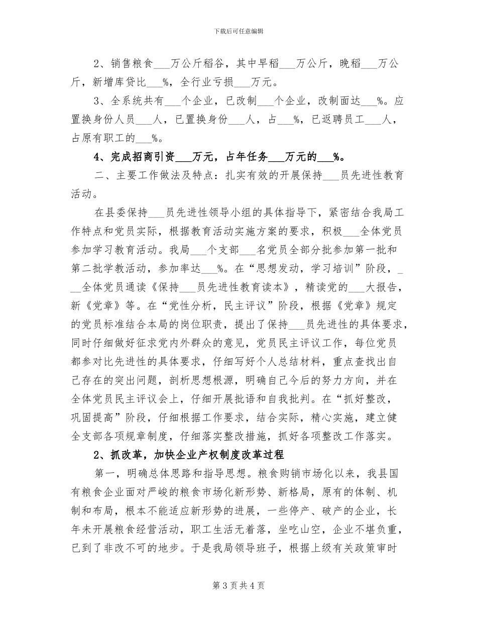 2024年粮食企业工作总结_第3页