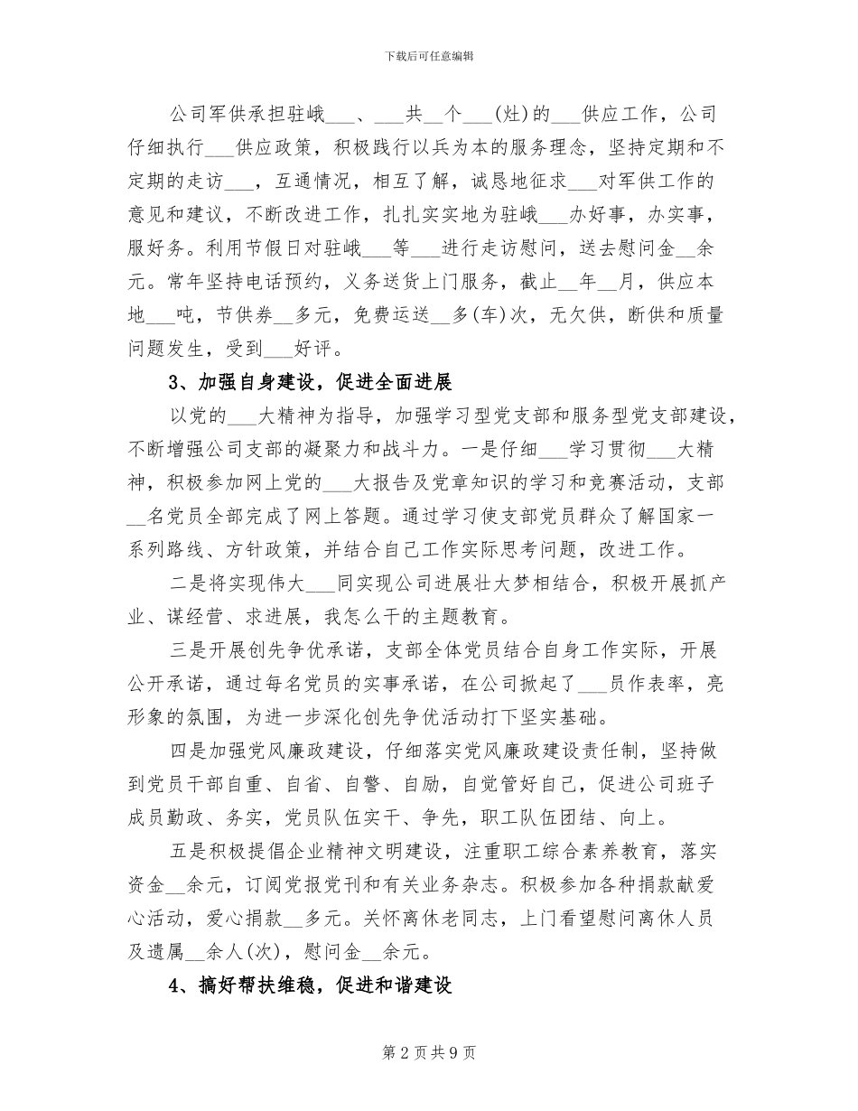 2024年粮食企业年终工作总结_第2页