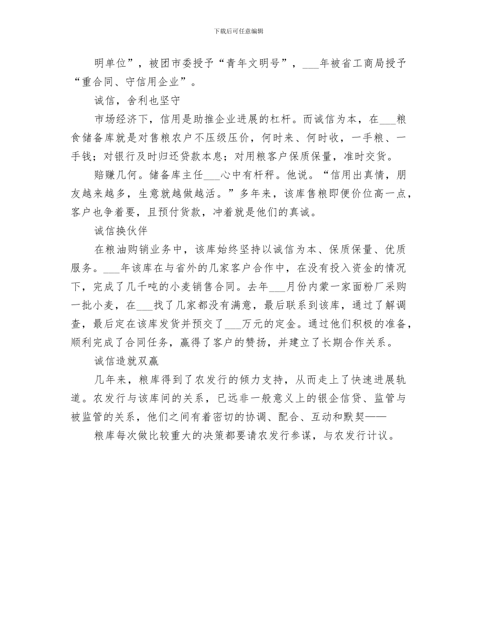 2024年粮食储备处工作总结_第3页