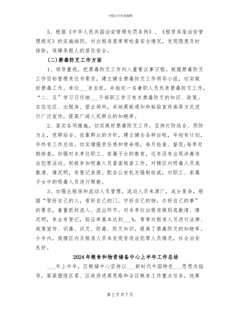 2024年粮食办公室年度工作总结范本_第2页