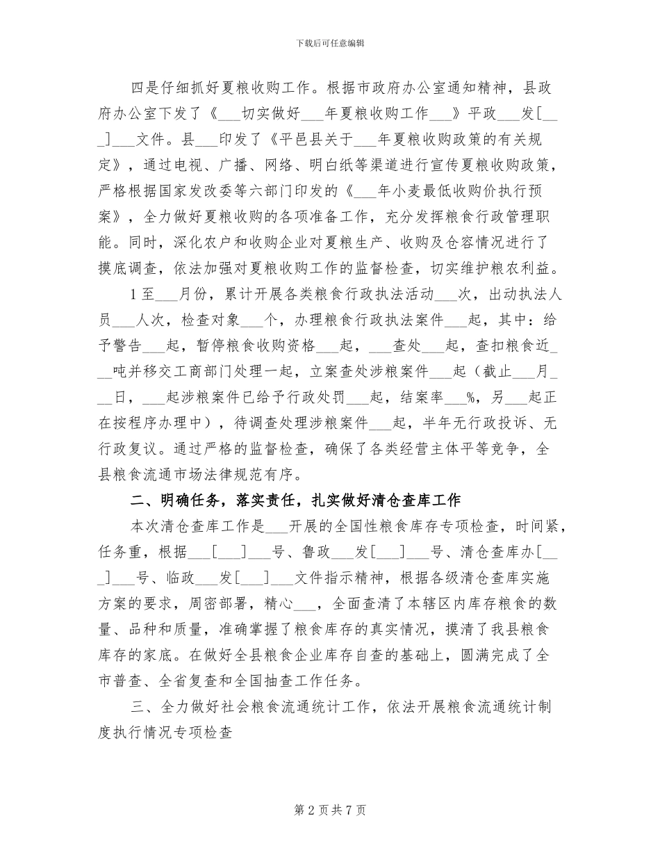 2024年粮食储备建设上半年工作总结_第2页