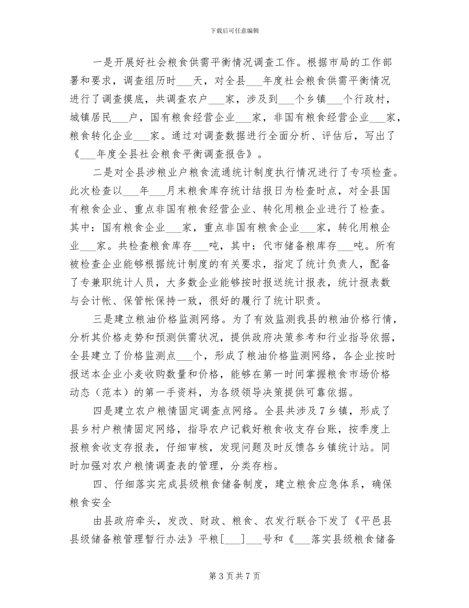 2024年粮食储备建设上半年工作总结_第3页