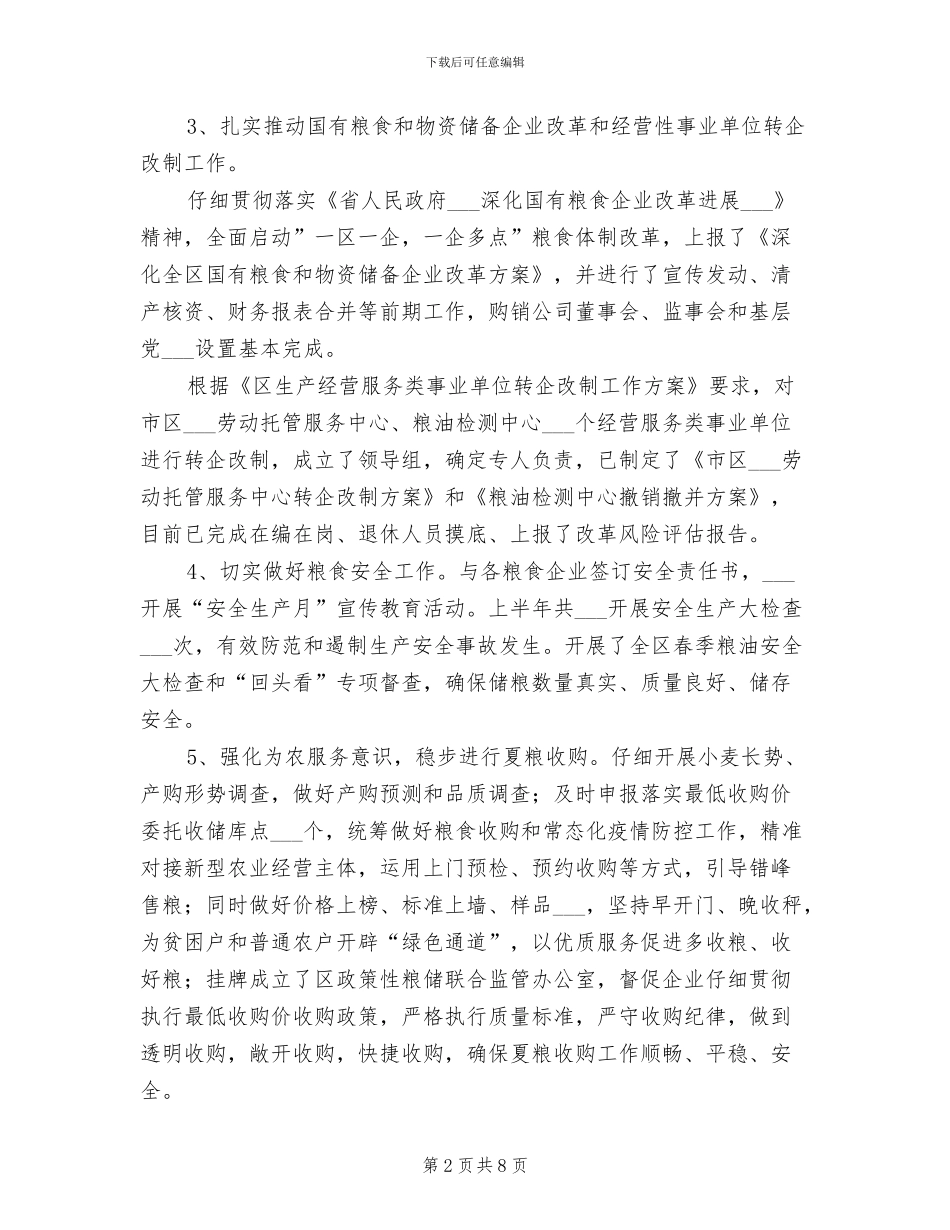 2024年粮食和物资储备中心上半年工作总结_第2页