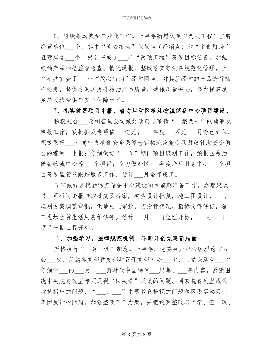 2024年粮食和物资储备中心上半年工作总结_第3页