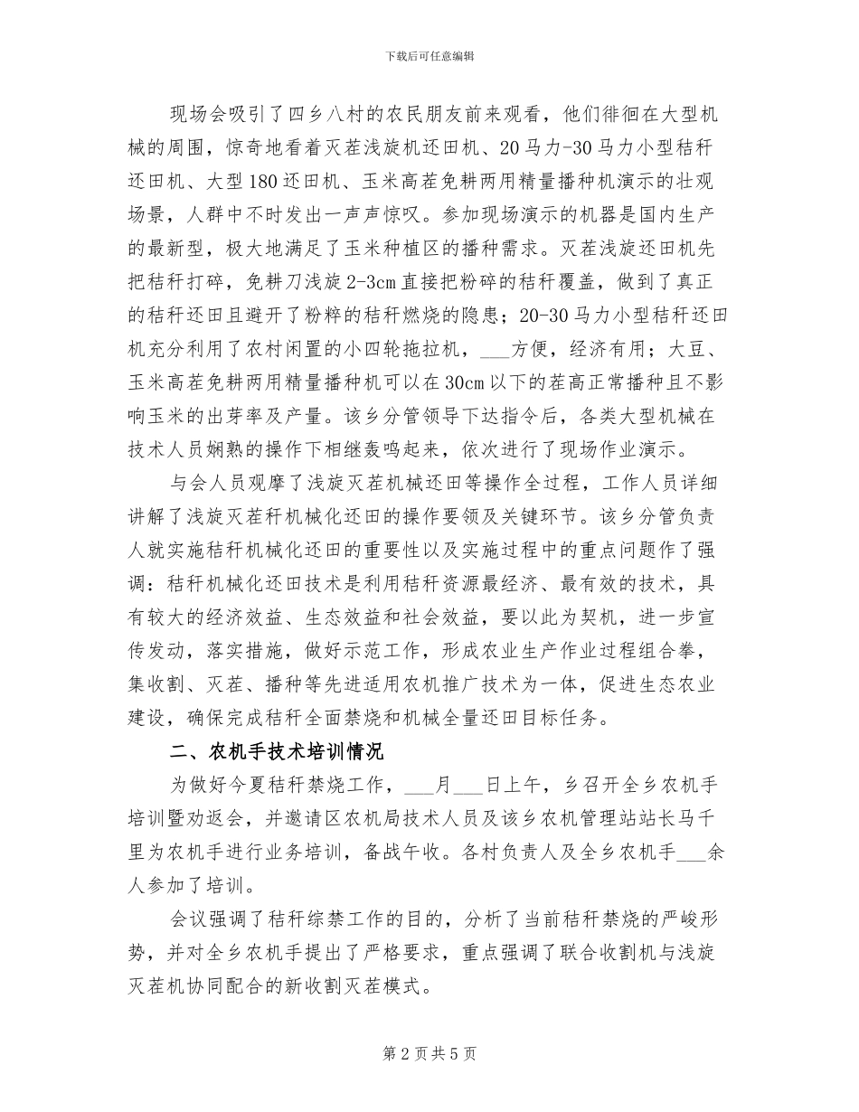 2024年粮食夏收夏种工作总结_第2页