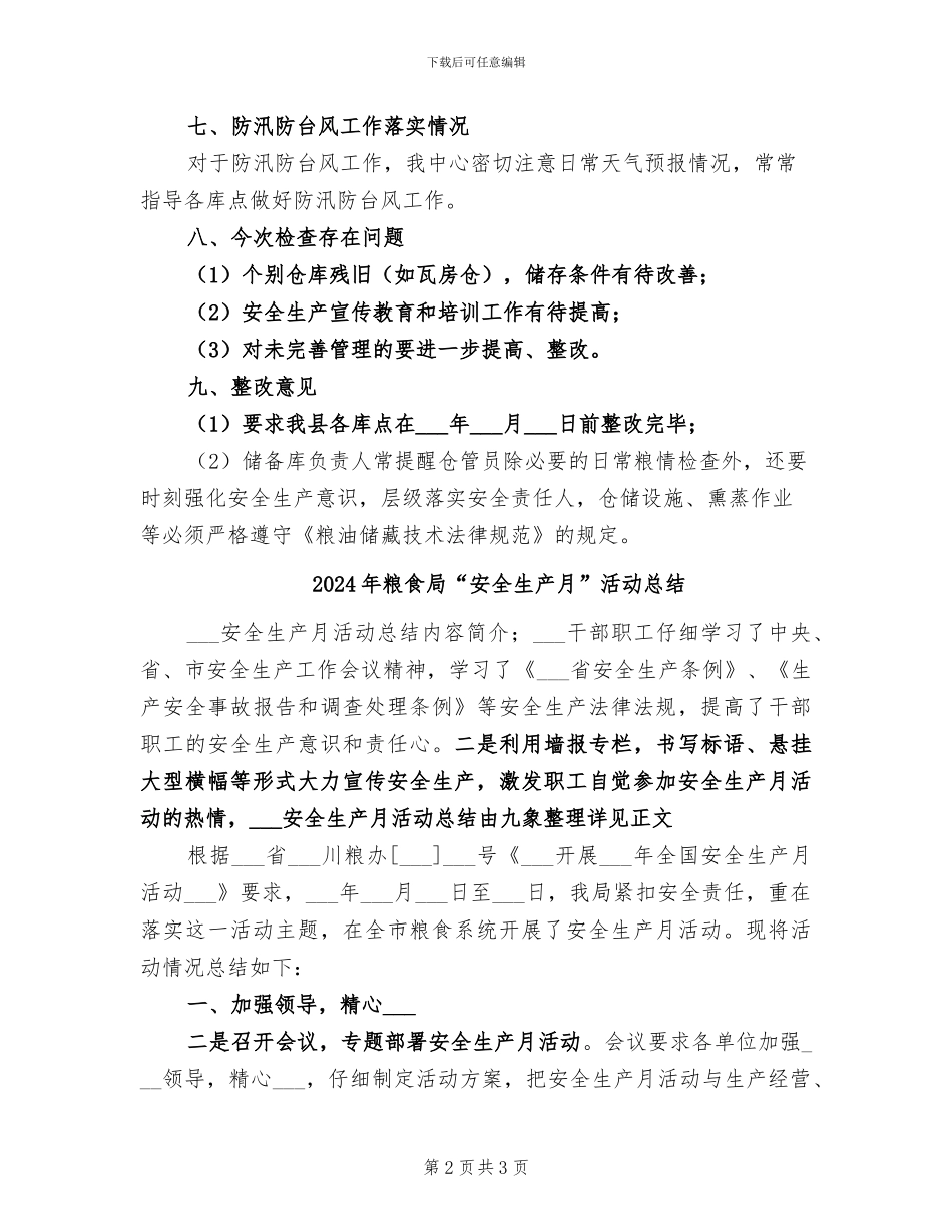 2024年粮食安全生产工作小结_第2页