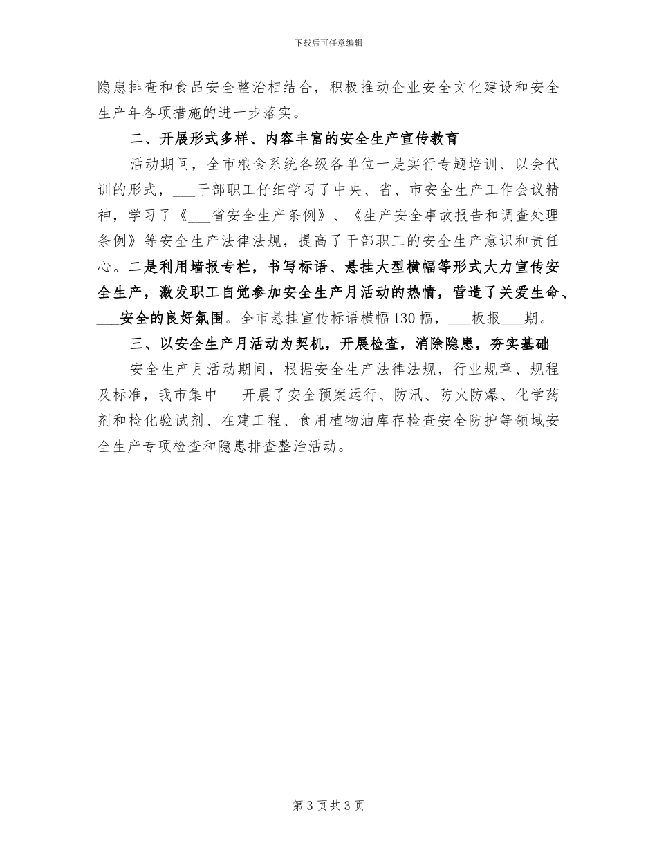 2024年粮食安全生产工作小结_第3页