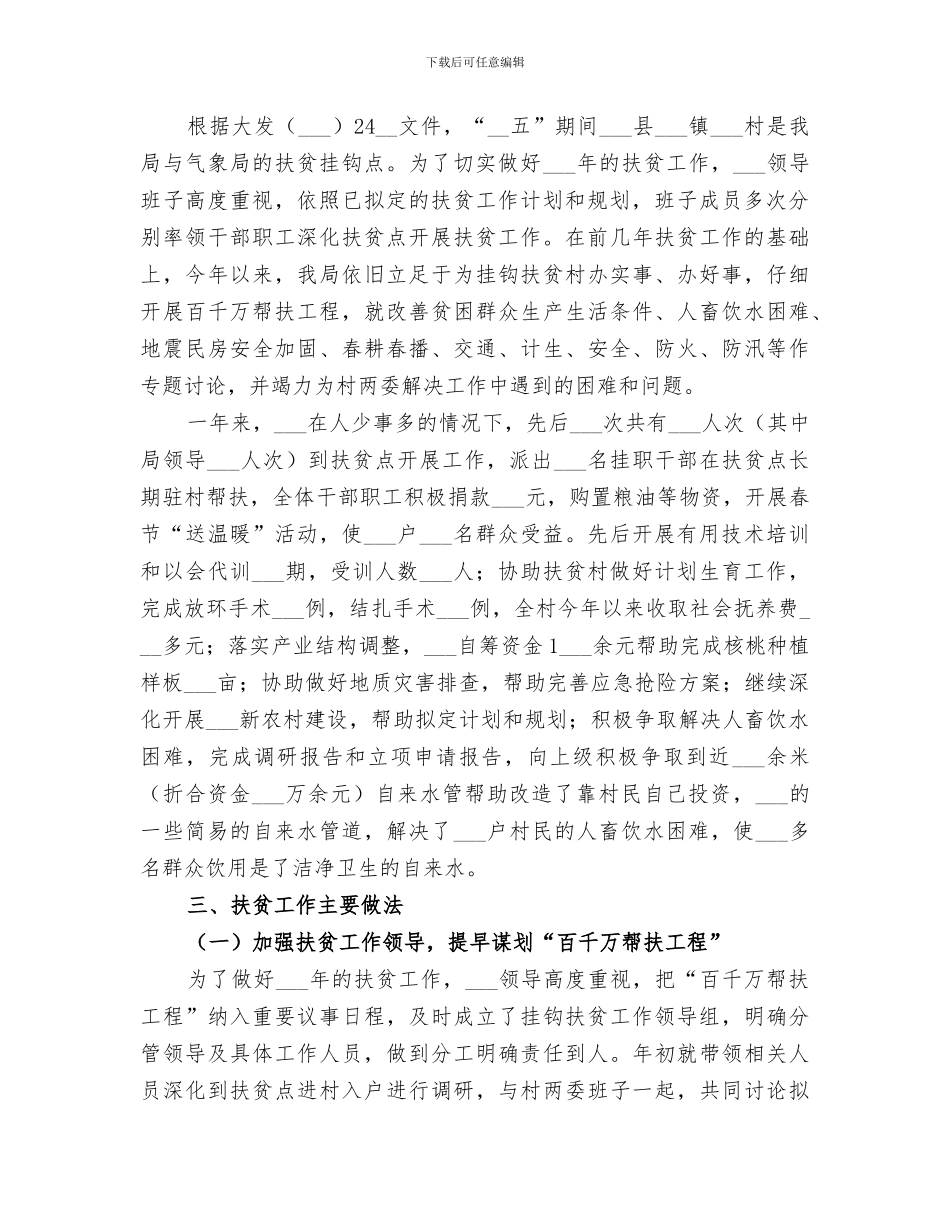 2024年粮食局“百千万帮扶工程”工作总结_第2页