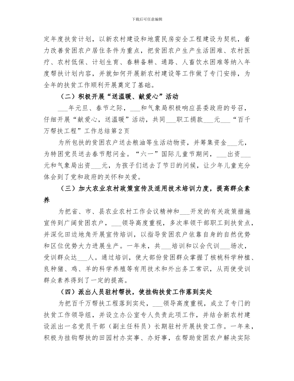 2024年粮食局“百千万帮扶工程”工作总结_第3页