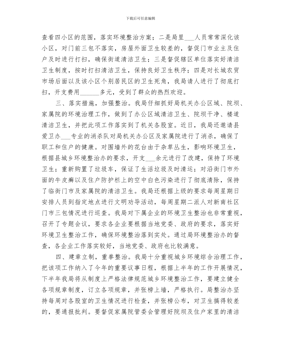 2024年粮食局上半年依法行政工作总结_第3页