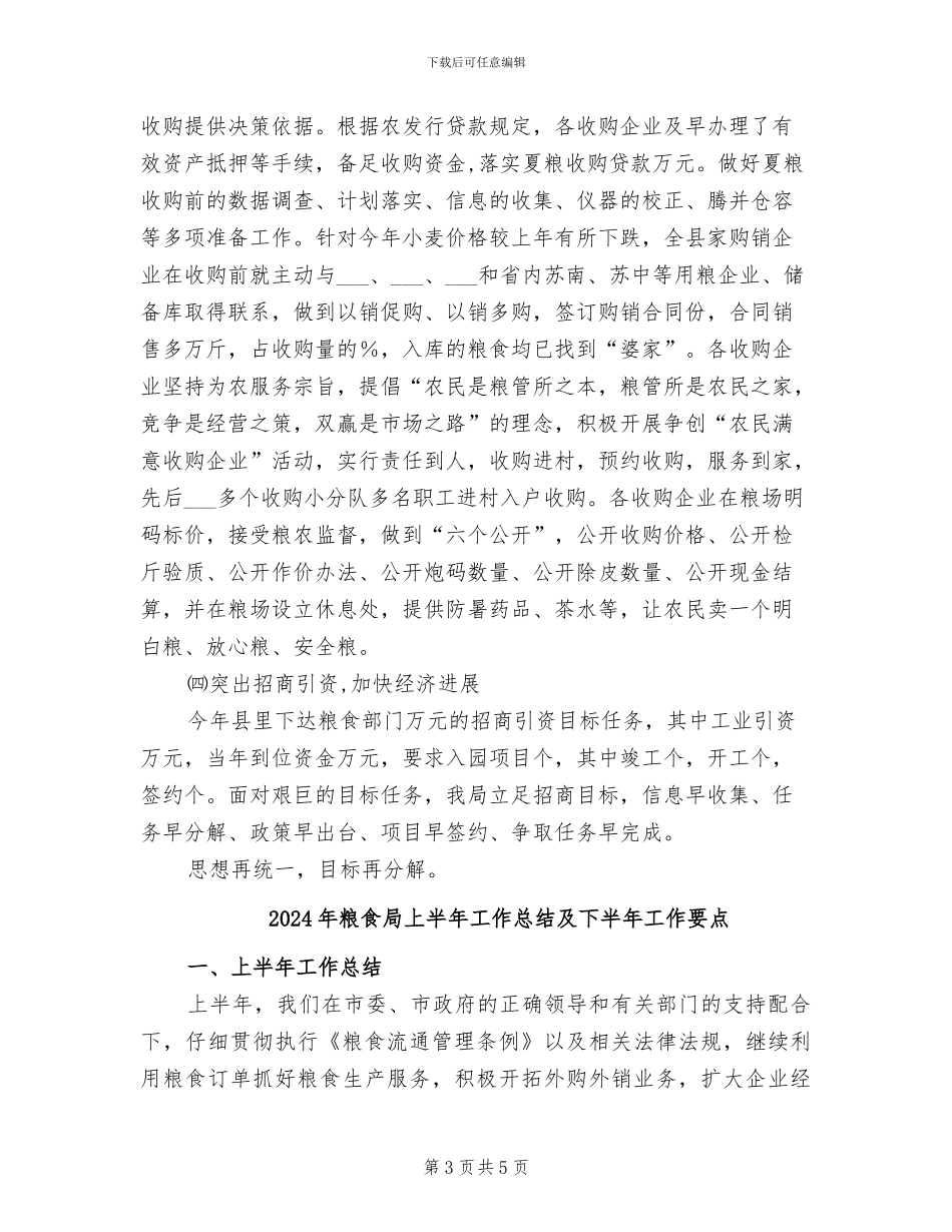 2024年粮食局上半年工作总结及下半年工作思路_第3页