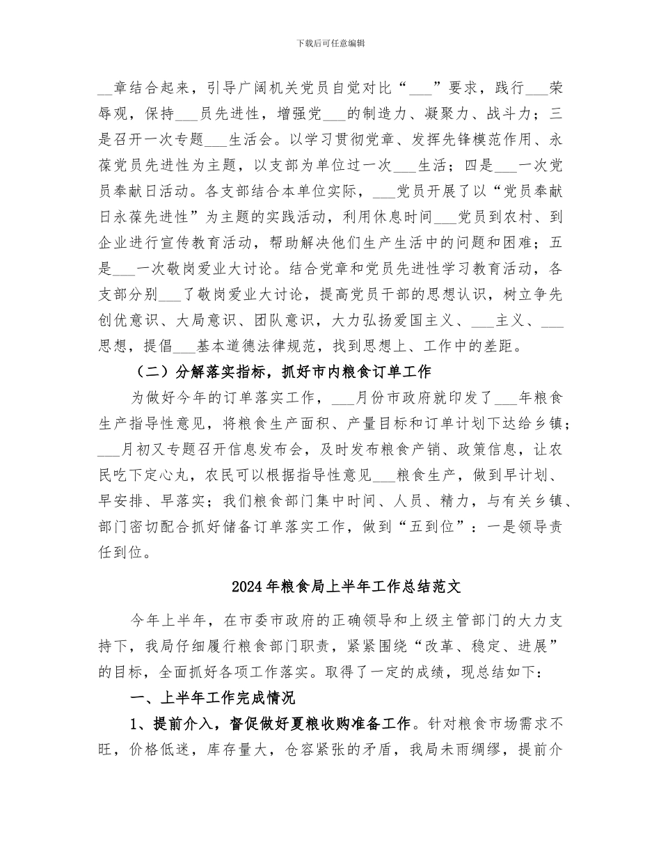 2024年粮食局上半年工作总结及下半年工作要点_第2页