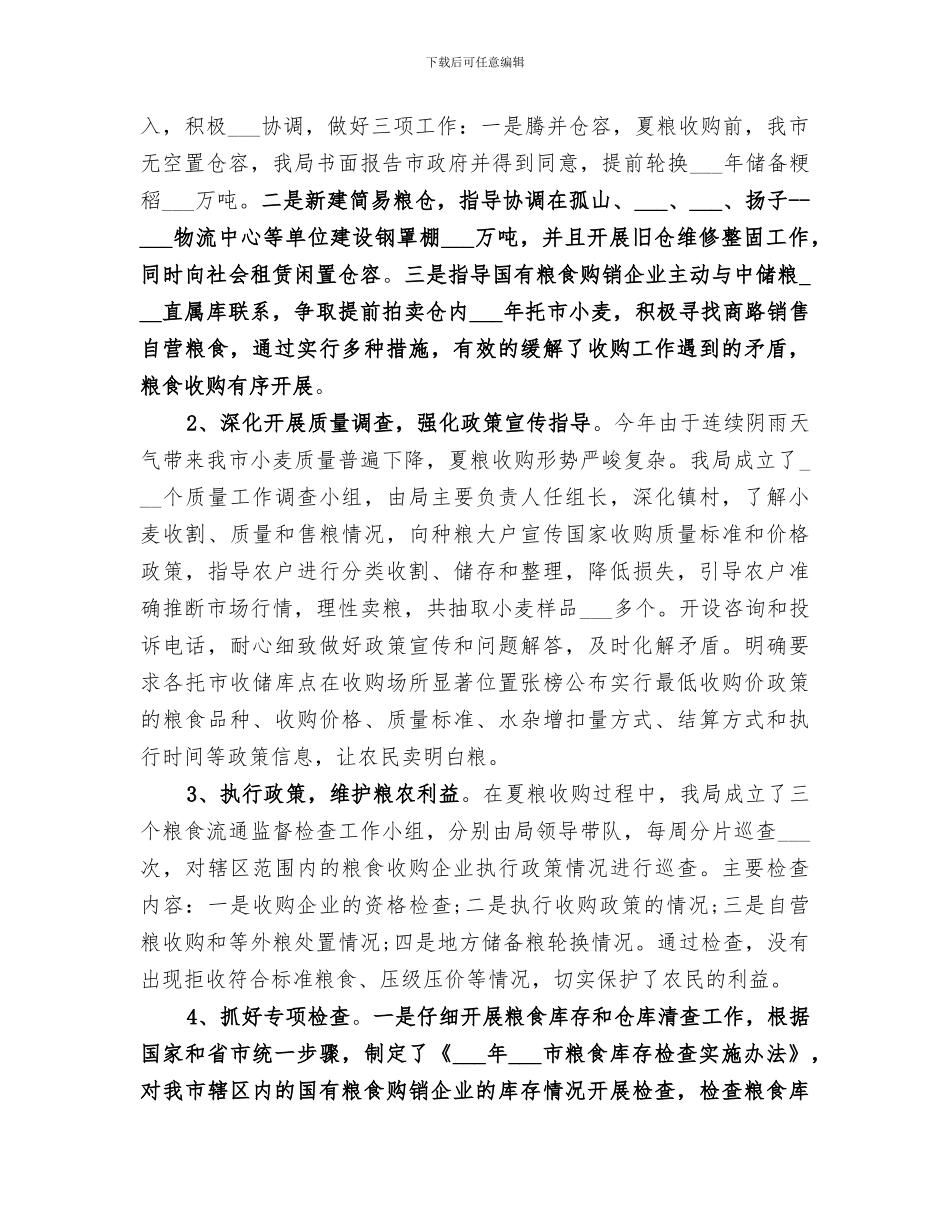 2024年粮食局上半年工作总结及下半年工作要点_第3页