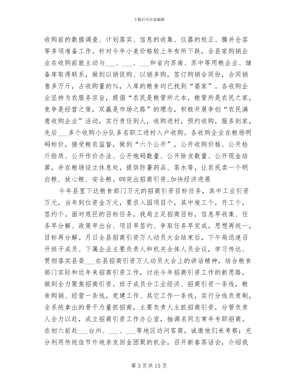 2024年粮食局上半年总结及下半年思路_第3页