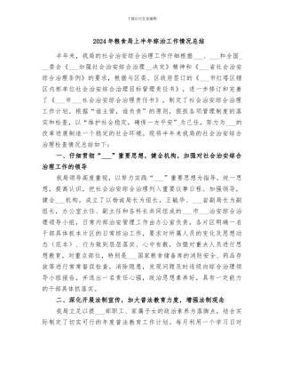 2024年粮食局上半年综治工作情况总结