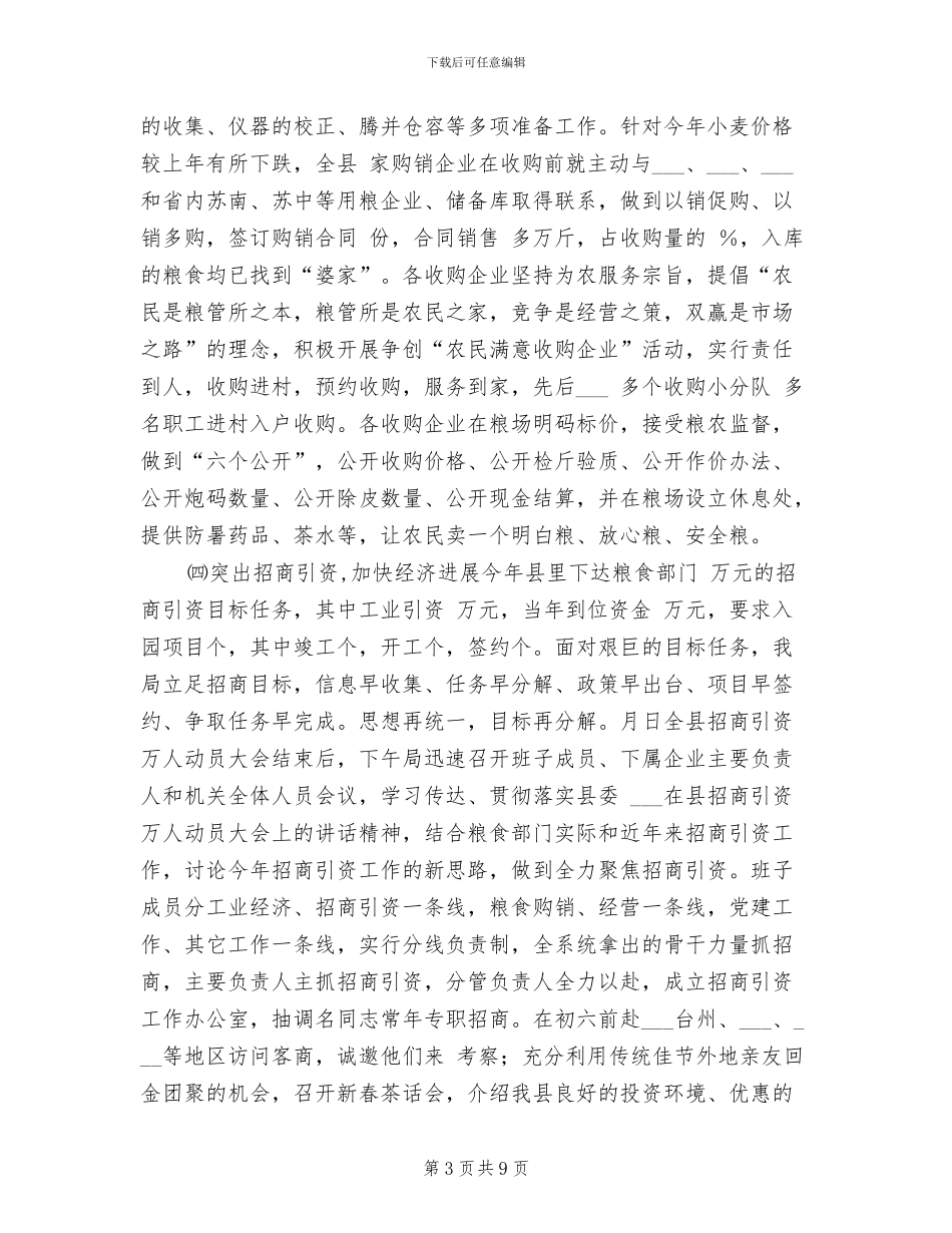 2024年粮食局上年终工作总结及下年工作思路_第3页