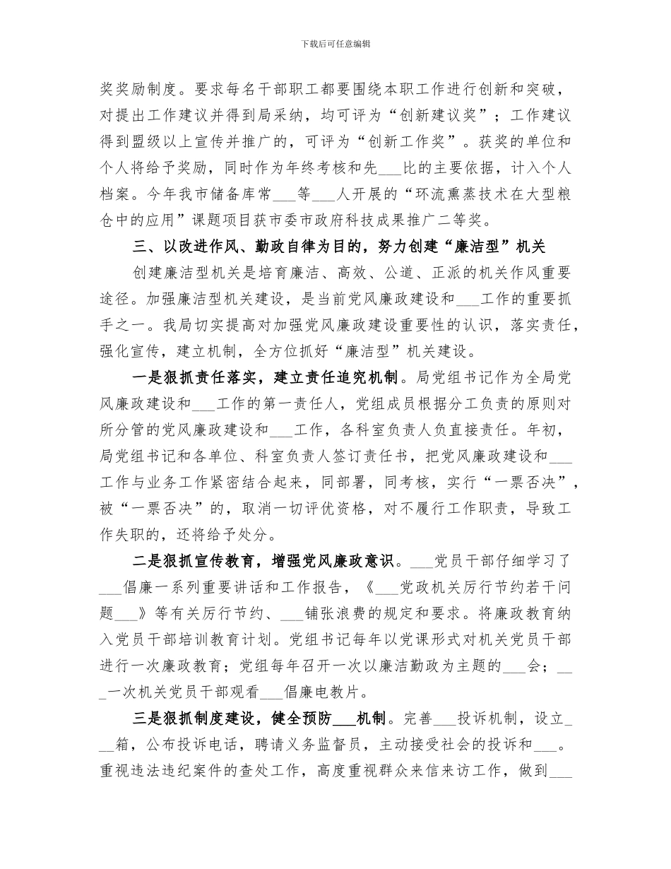 2024年粮食局五型机关创建进展情况及阶段工作总结_第3页