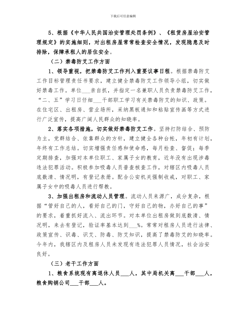 2024年粮食局办公室个人工作总结_第2页