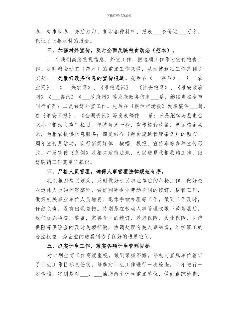 2024年粮食局办公室年度工作总结_第2页