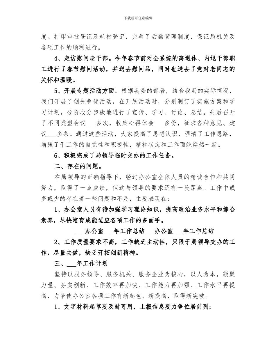 2024年粮食局办公室年度工作总结范文_第2页