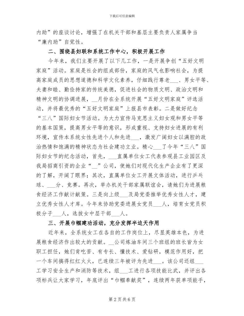 2024年粮食局妇委会工作总结_第2页