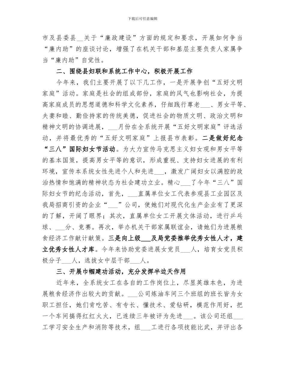 2024年粮食局妇委会工作总结范本_第2页