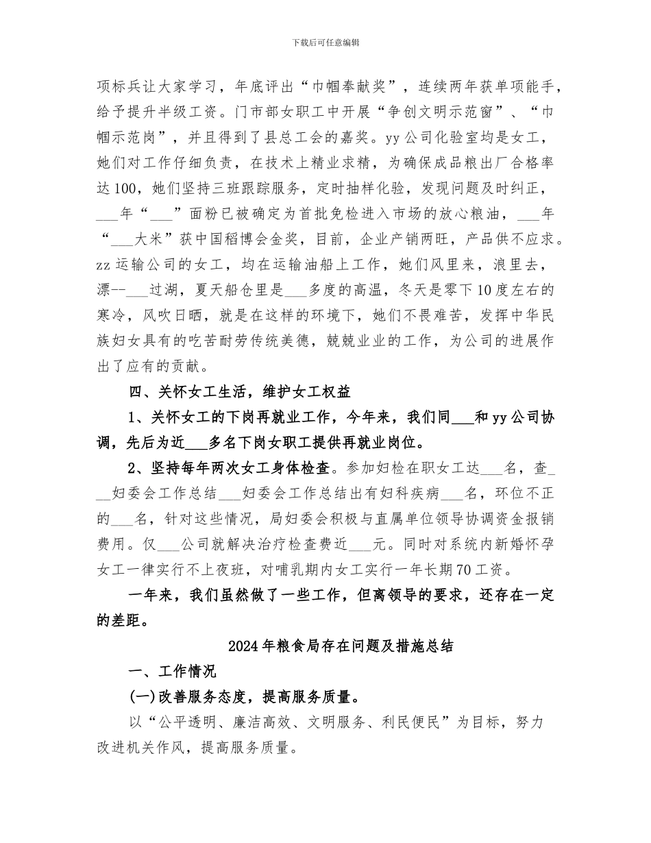 2024年粮食局妇委会工作总结范本_第3页