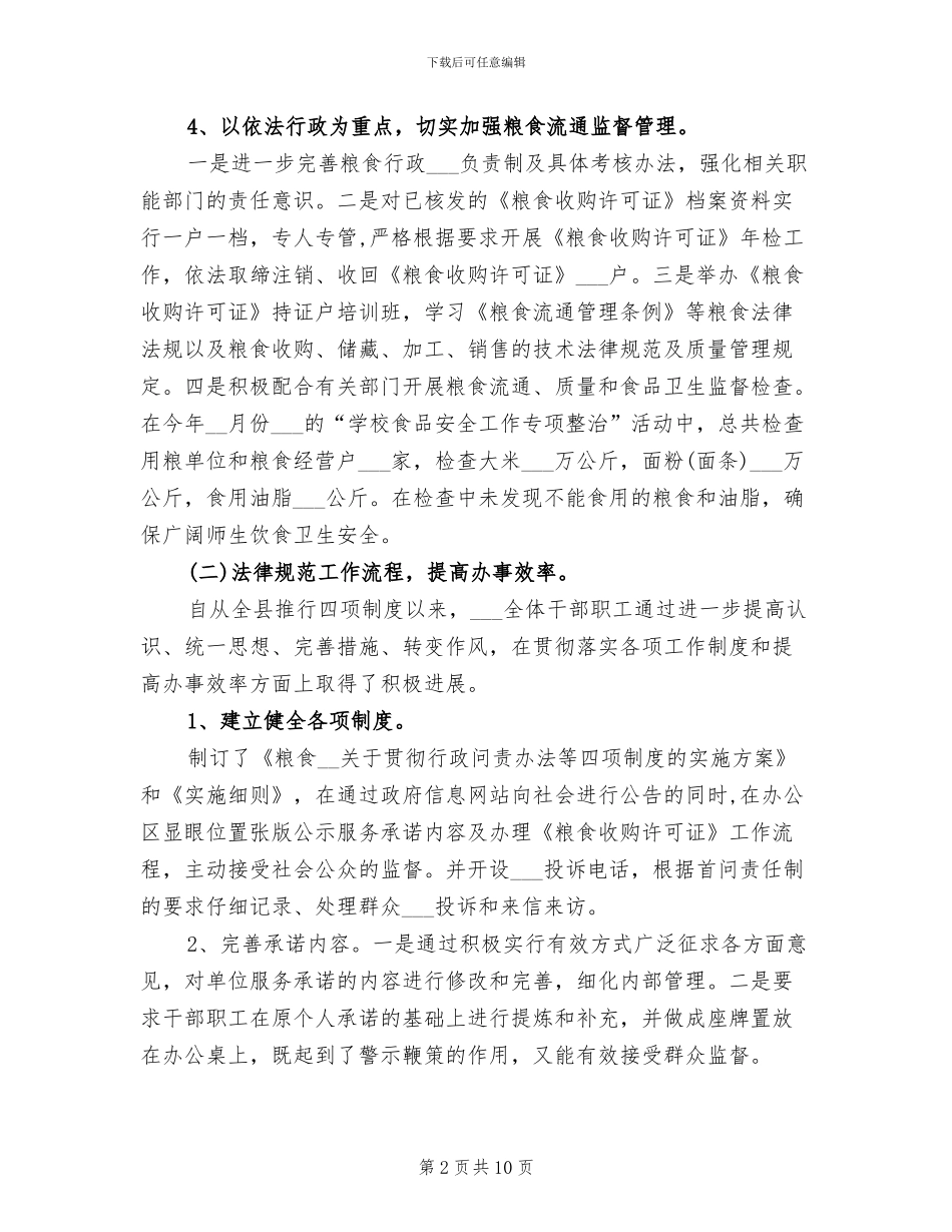 2024年粮食局存在问题及措施总结_第2页