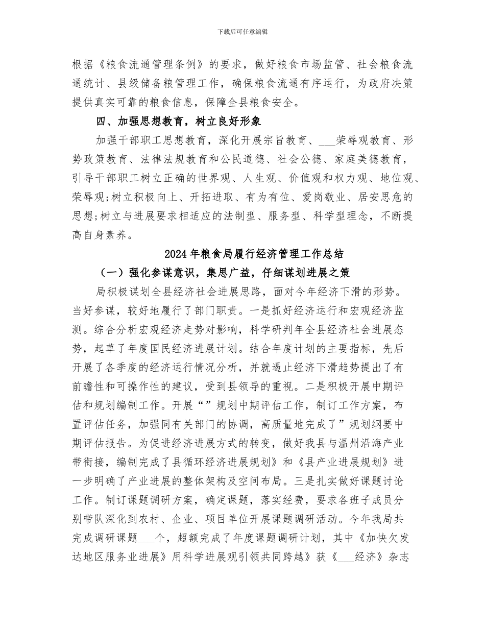 2024年粮食局宣传思想文化工作总结_第2页