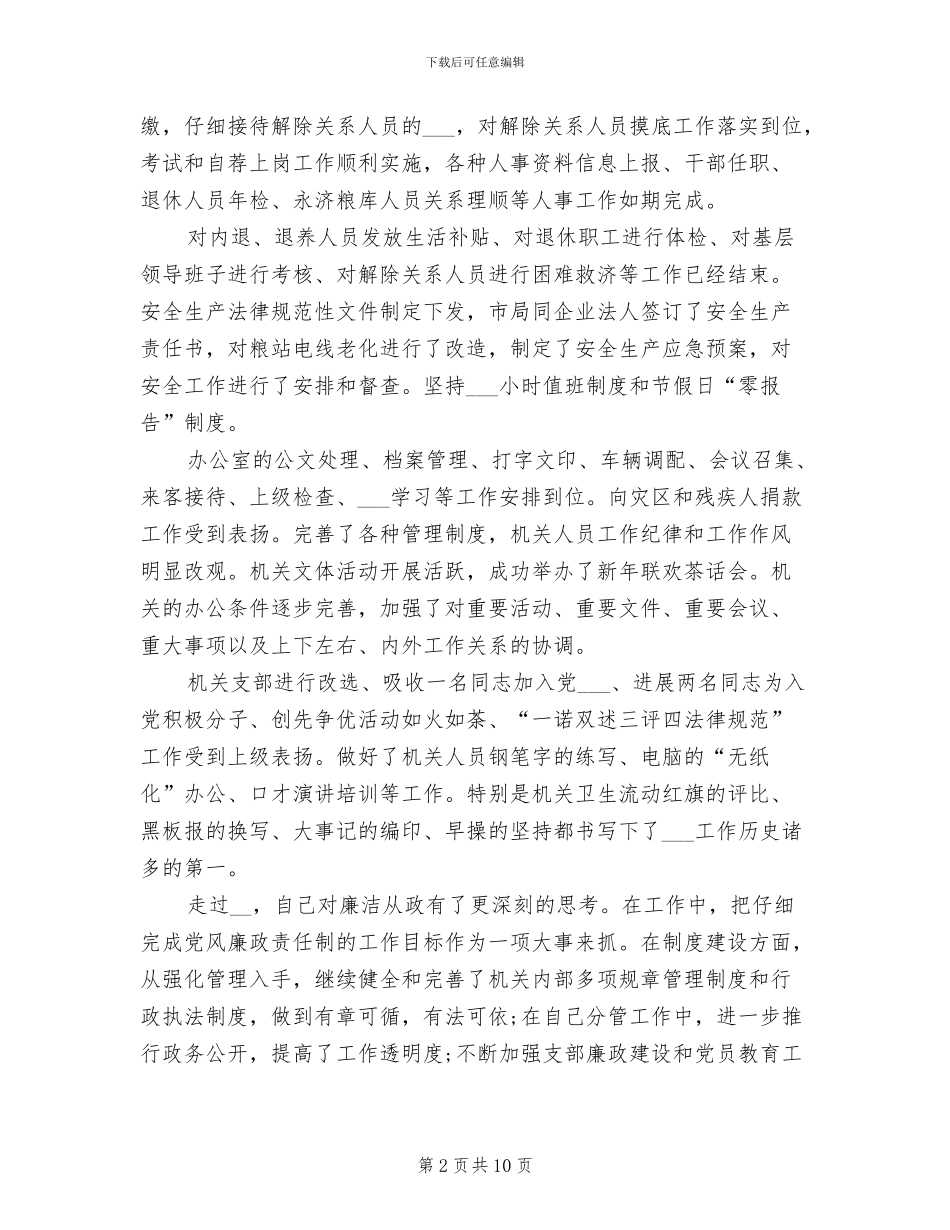 2024年粮食局工作总结_第2页