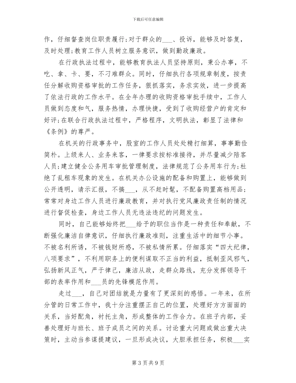 2024年粮食局工作总结范文_第3页