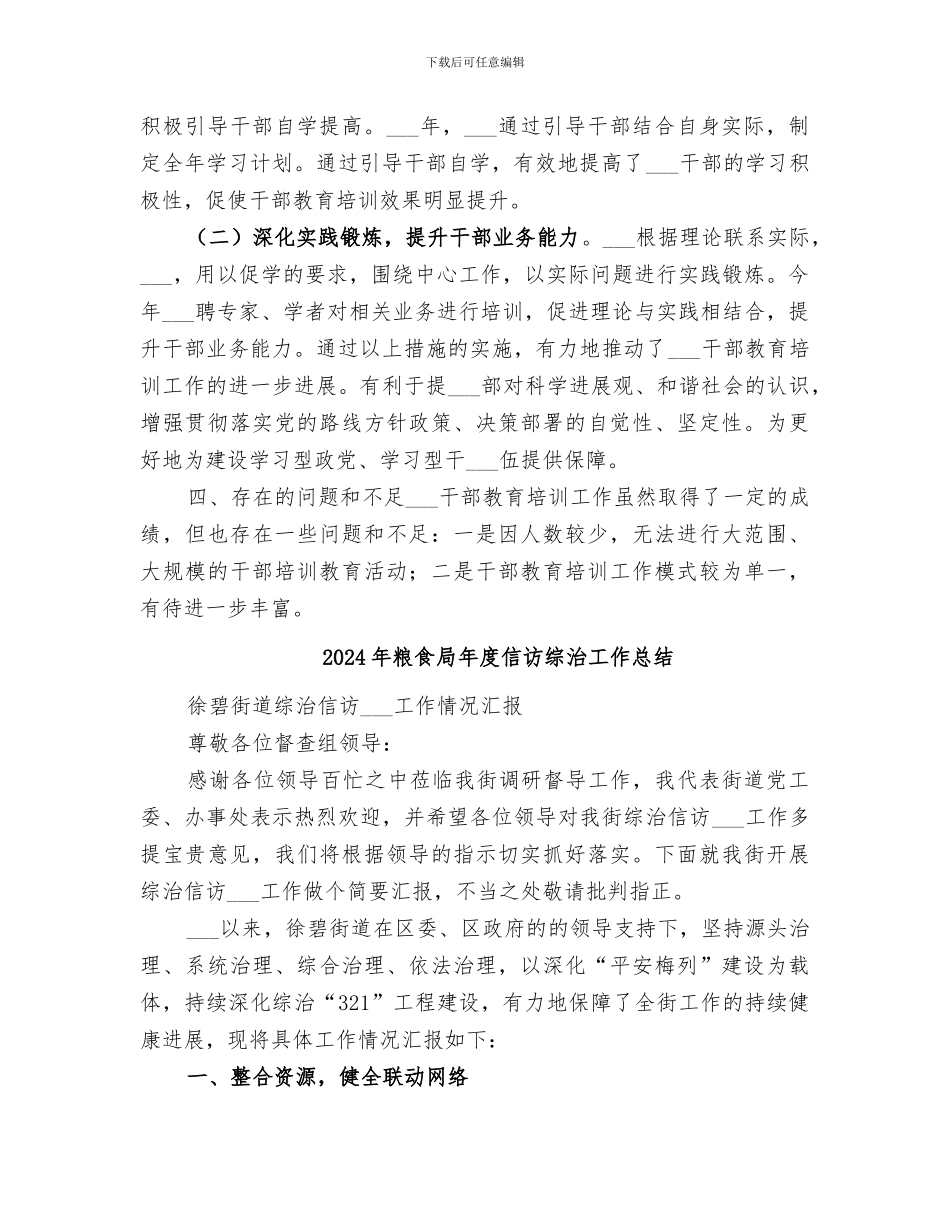 2024年粮食局干部教育培训工作总结_第2页