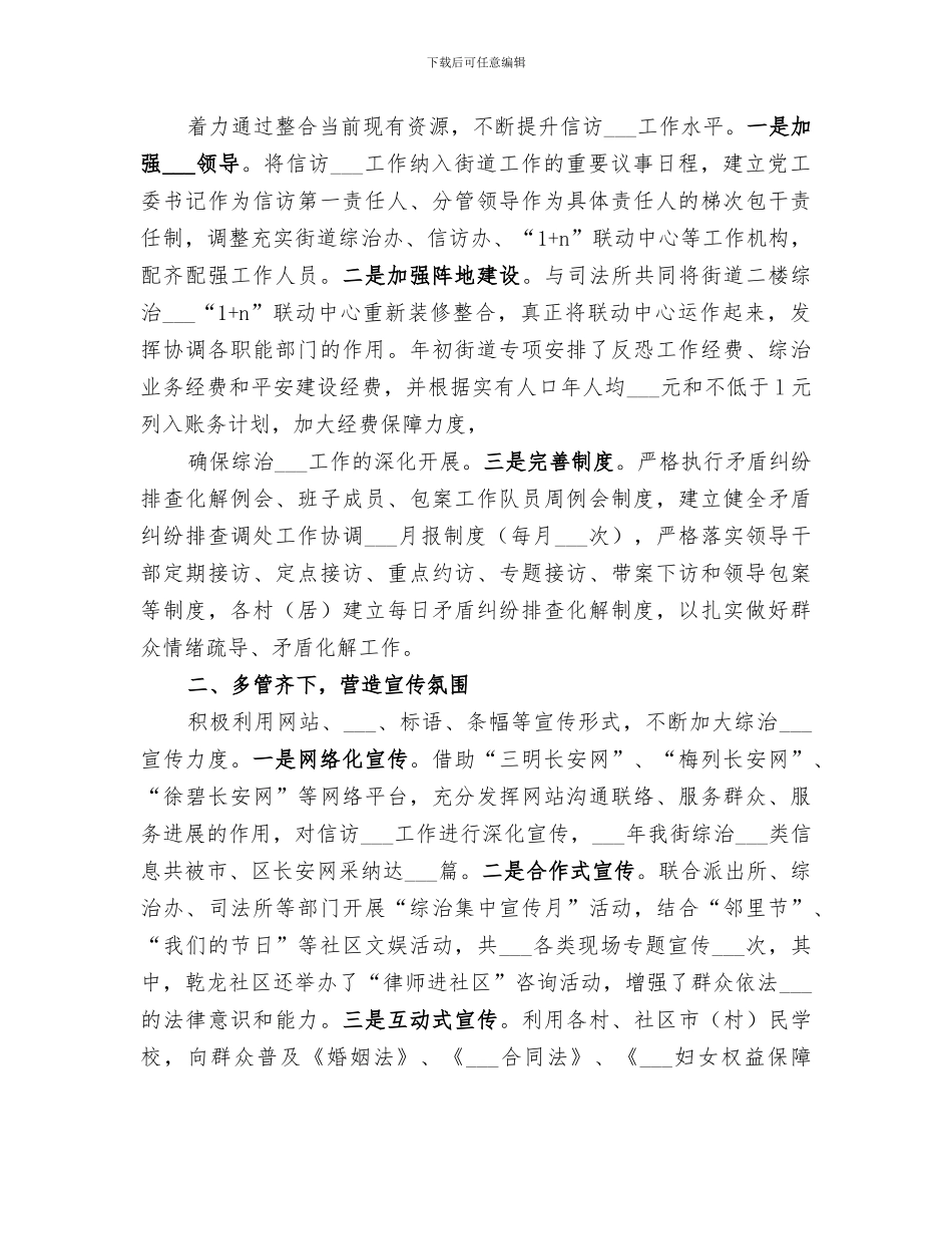 2024年粮食局干部教育培训工作总结_第3页